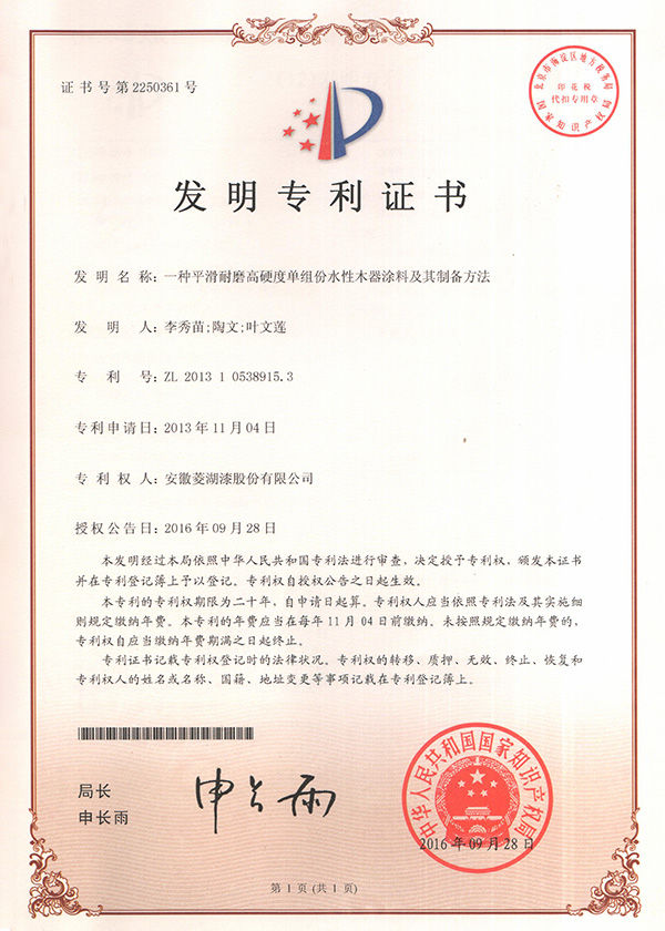 一種平滑耐磨高硬度單組份水性木器樱花草网站在线观看及其製備方法