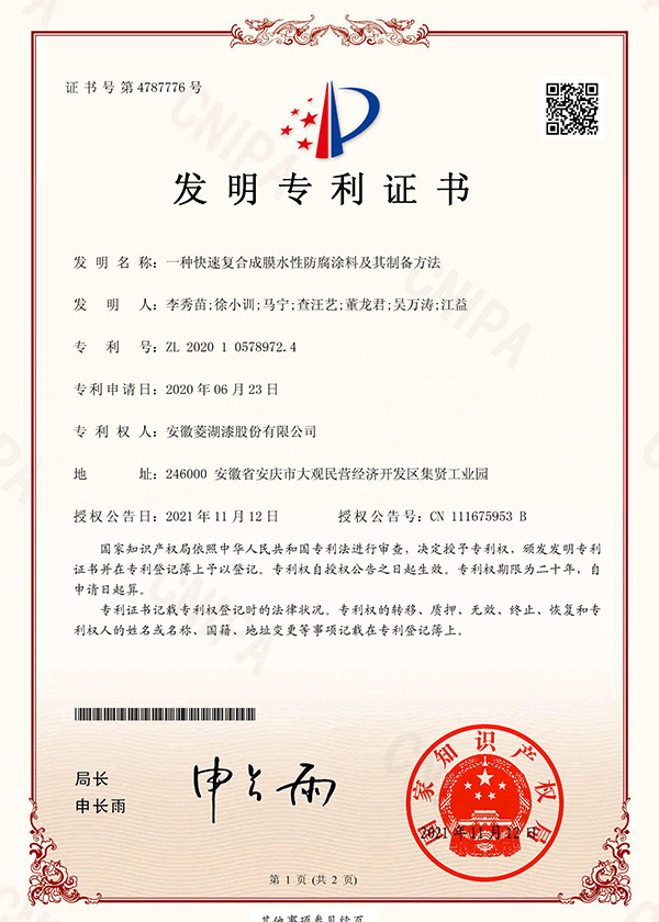一種快速複合成膜水性防腐樱花草网站在线观看及其製備方法