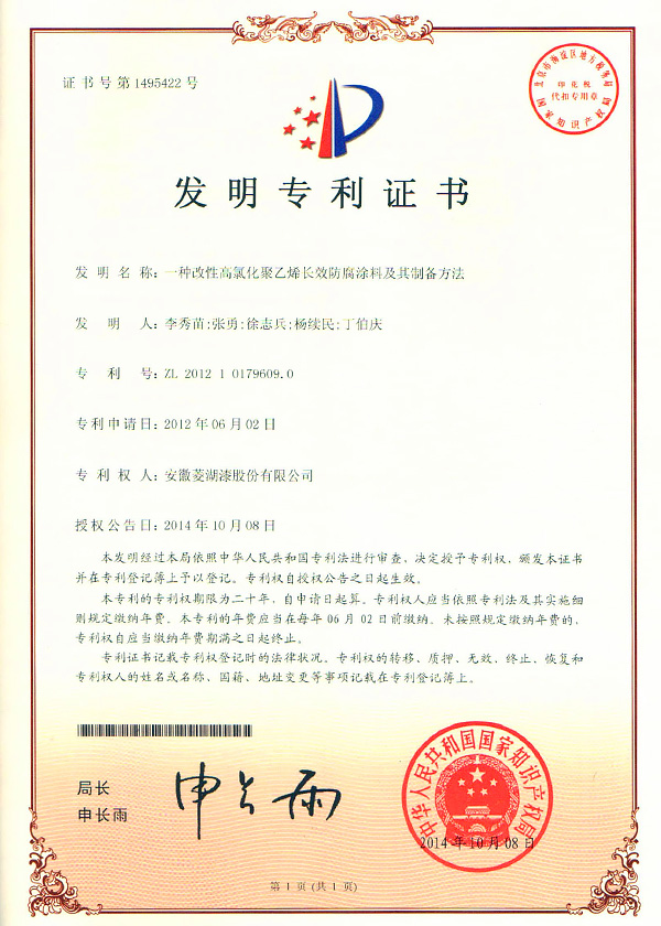 一種改性高氯化聚乙烯長效防腐樱花草网站在线观看及其製備方法
