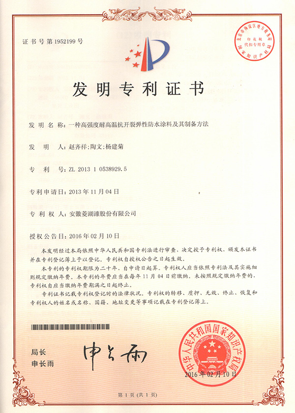 一種高強度耐高溫抗開裂彈性防水樱花草网站在线观看及其製備方法